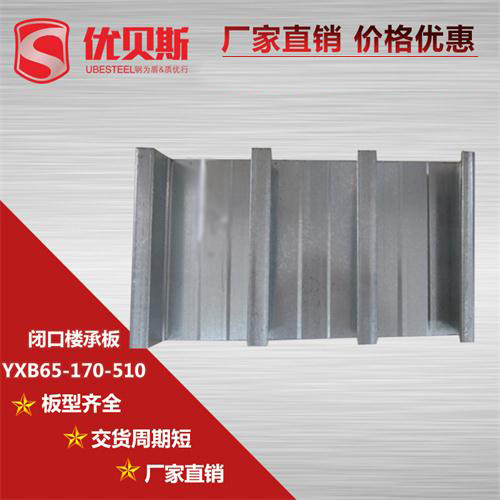 YXB65-170-510閉口樓承板專項(xiàng)施工技術(shù)的應(yīng)用